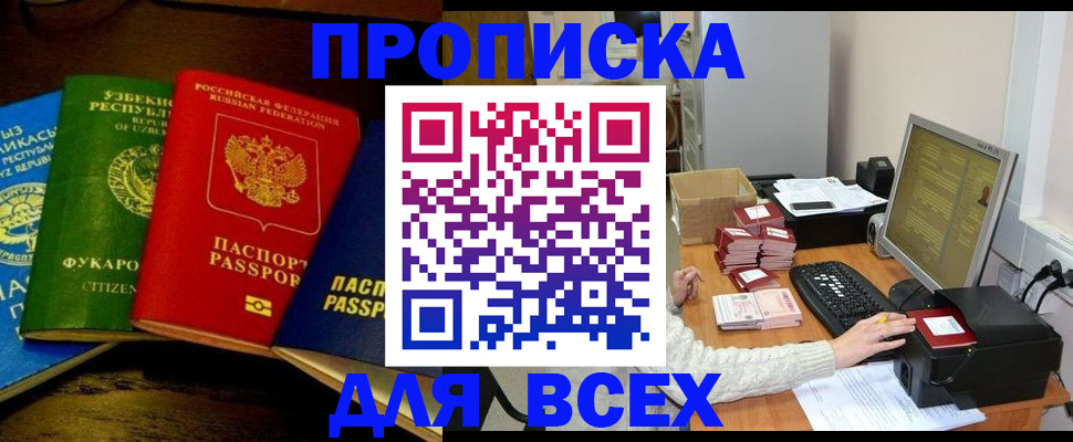 купить прописку в Нижнекамске